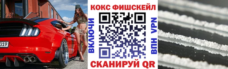 Кокаин FishScale  Балей 